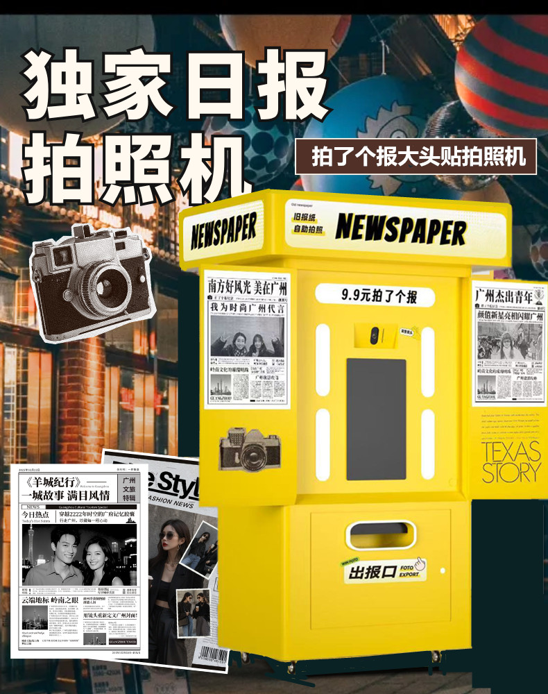 報紙機(jī)大頭貼拍照機(jī)