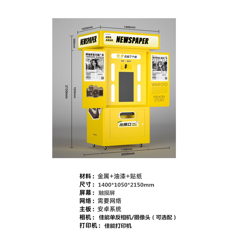 報紙機(jī)大頭貼拍照機(jī)
