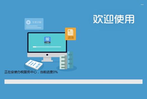 提升效率與便捷 辦稅服務(wù)中心應(yīng)用軟件服務(wù)的現(xiàn)狀與發(fā)展
