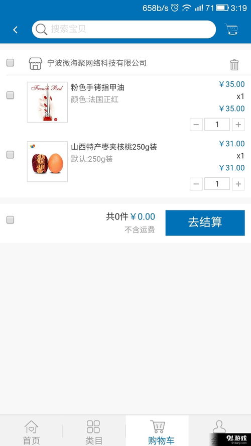微海聚安卓版v1.3最新下載指南與使用體驗(yàn)